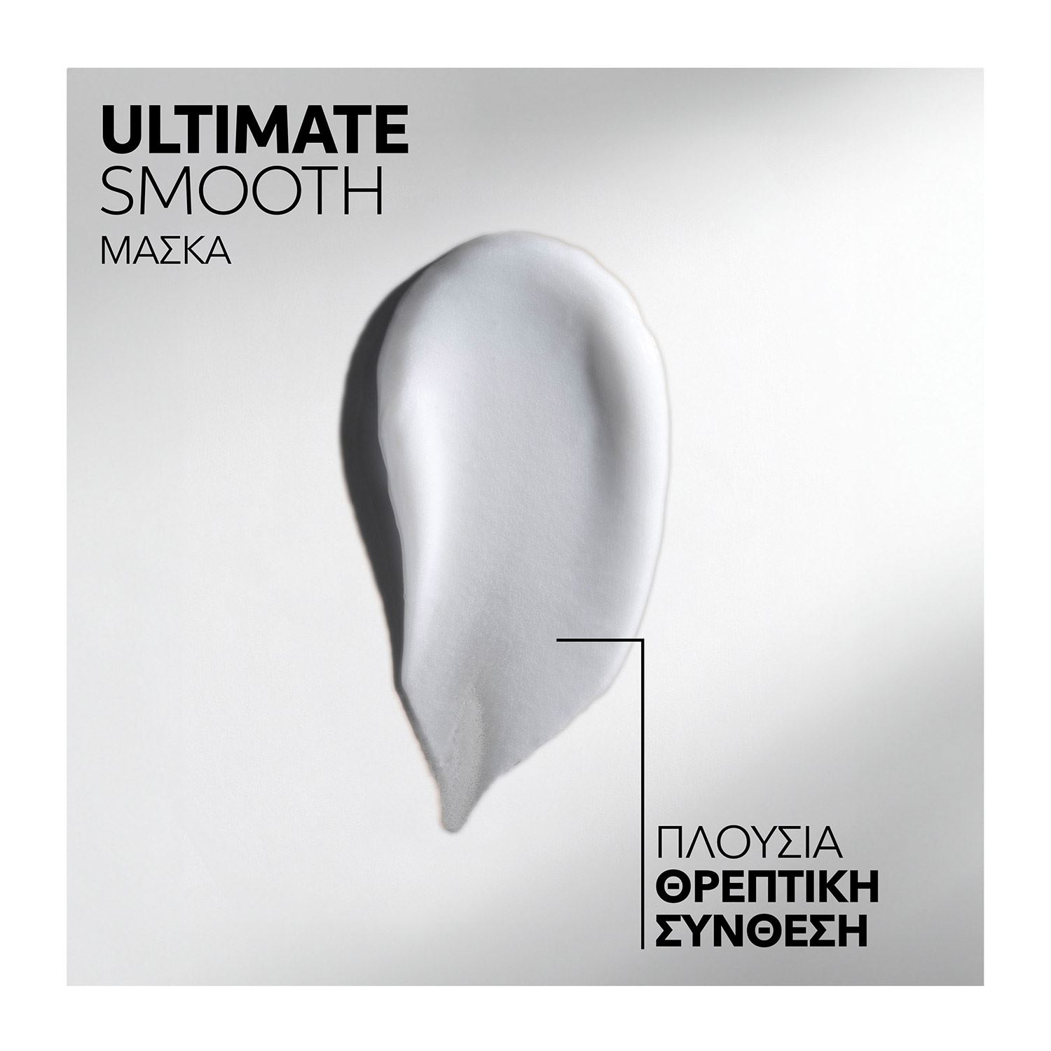 Wella Professionals Ultimate Smooth Mask 75ml